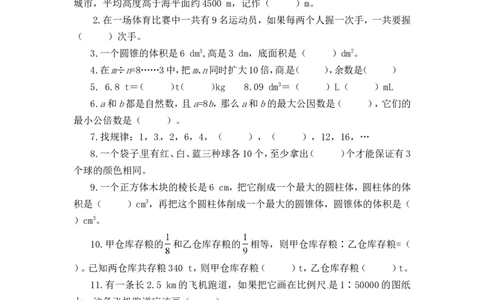 人教版六年级下数学期末考试试卷（4）_小学数学人教版6年级下册_15历年考试真题_15历年考试真题