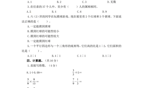 人教版六年级下数学期末考试试卷（4）_小学数学人教版6年级下册_15历年考试真题_15历年考试真题