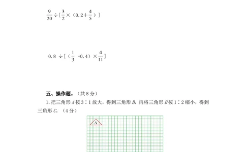 人教版六年级下数学期末考试试卷（4）_小学数学人教版6年级下册_15历年考试真题_15历年考试真题