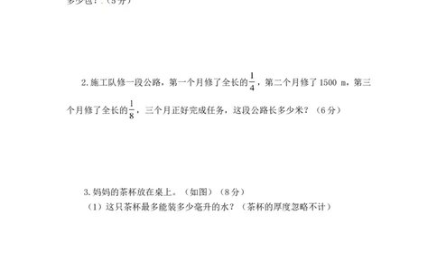 人教版六年级下数学期末考试试卷（4）_小学数学人教版6年级下册_15历年考试真题_15历年考试真题