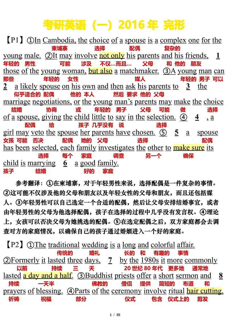 英语一2016年_考研英语真题（英一＋英二）_考研英语真题_考研英语一历年真题_❤️7.英语一逐词翻译（2005-2025）_3版本三所有题型推荐2002-2025_逐词翻译_10-24