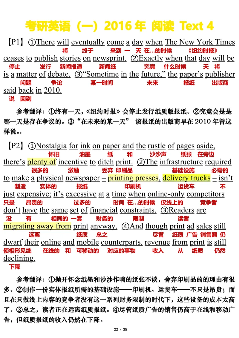 英语一2016年_考研英语真题（英一＋英二）_考研英语真题_考研英语一历年真题_❤️7.英语一逐词翻译（2005-2025）_3版本三所有题型推荐2002-2025_逐词翻译_10-24