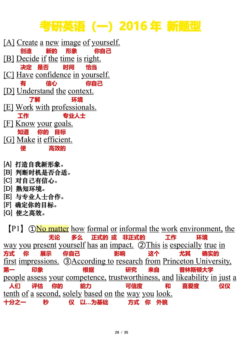英语一2016年_考研英语真题（英一＋英二）_考研英语真题_考研英语一历年真题_❤️7.英语一逐词翻译（2005-2025）_3版本三所有题型推荐2002-2025_逐词翻译_10-24