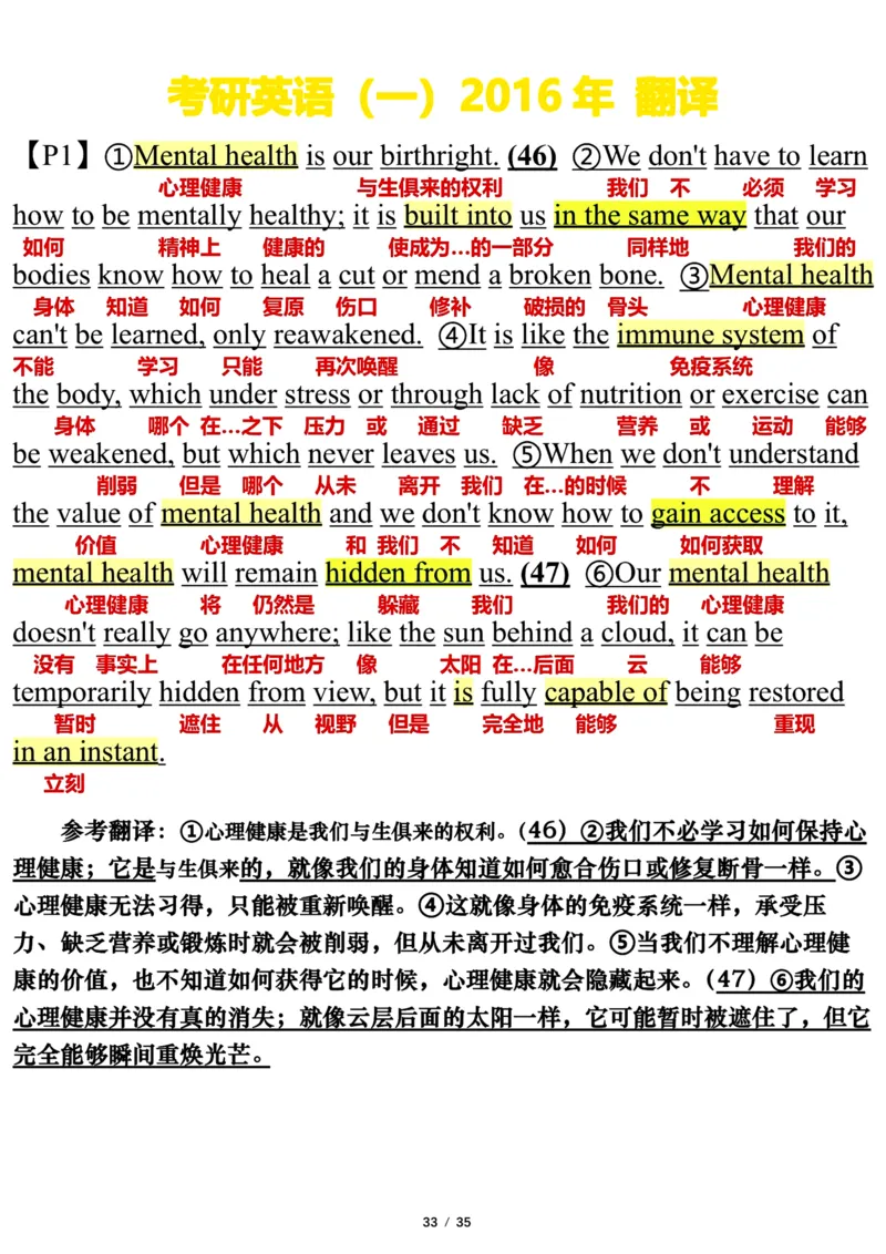 英语一2016年_考研英语真题（英一＋英二）_考研英语真题_考研英语一历年真题_❤️7.英语一逐词翻译（2005-2025）_3版本三所有题型推荐2002-2025_逐词翻译_10-24