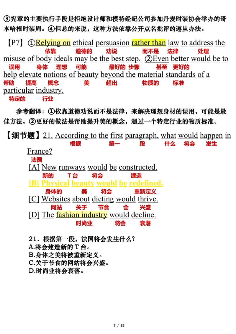 英语一2016年_考研英语真题（英一＋英二）_考研英语真题_考研英语一历年真题_❤️7.英语一逐词翻译（2005-2025）_3版本三所有题型推荐2002-2025_逐词翻译_10-24