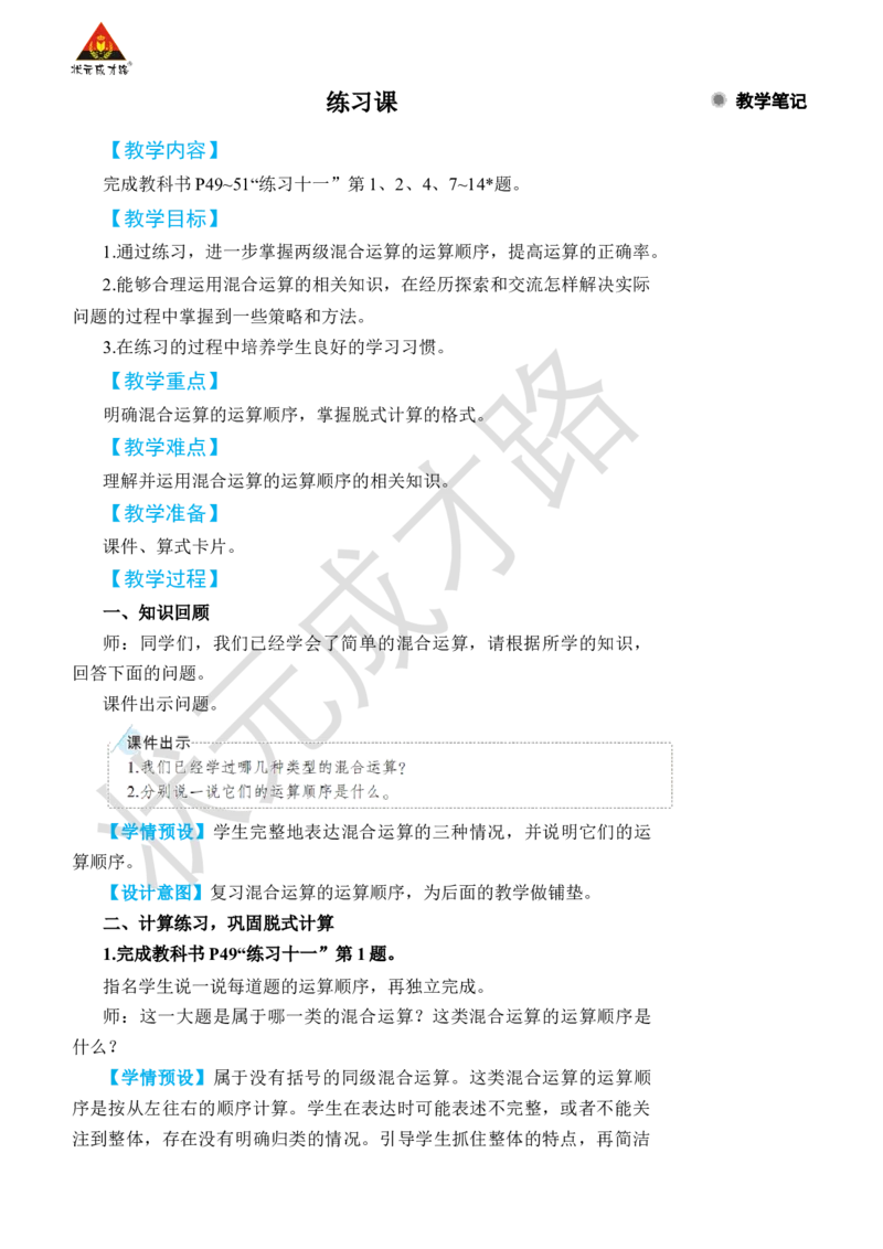 练习课（第1~3课时）_小学数学人教版单独教案（1-6上下册）_《状元大课堂教案》1-6上下册（26春）_1-6下册_2年级下册（26春）_旧教材教案_5混合运算
