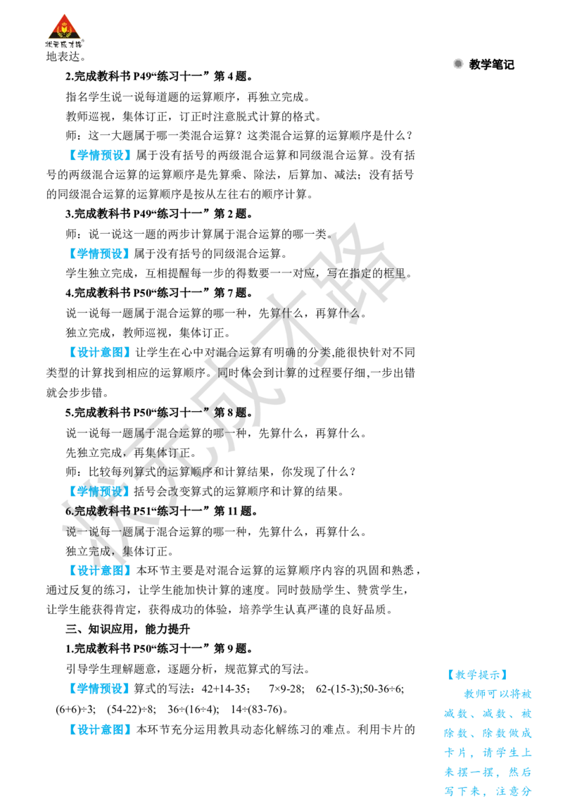 练习课（第1~3课时）_小学数学人教版单独教案（1-6上下册）_《状元大课堂教案》1-6上下册（26春）_1-6下册_2年级下册（26春）_旧教材教案_5混合运算