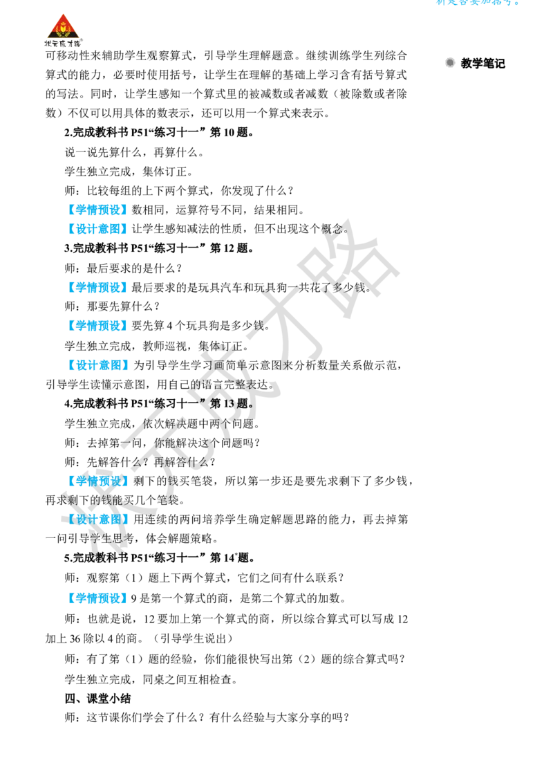 练习课（第1~3课时）_小学数学人教版单独教案（1-6上下册）_《状元大课堂教案》1-6上下册（26春）_1-6下册_2年级下册（26春）_旧教材教案_5混合运算
