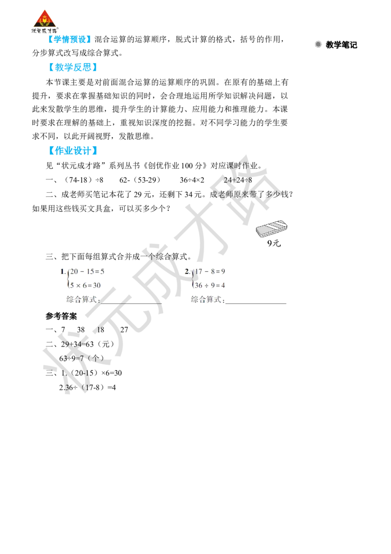 练习课（第1~3课时）_小学数学人教版单独教案（1-6上下册）_《状元大课堂教案》1-6上下册（26春）_1-6下册_2年级下册（26春）_旧教材教案_5混合运算