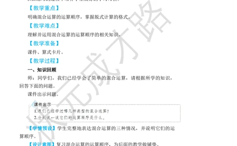 练习课（第1~3课时）_小学数学人教版单独教案（1-6上下册）_《状元大课堂教案》1-6上下册（26春）_1-6下册_2年级下册（26春）_旧教材教案_5混合运算