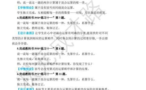 练习课（第1~3课时）_小学数学人教版单独教案（1-6上下册）_《状元大课堂教案》1-6上下册（26春）_1-6下册_2年级下册（26春）_旧教材教案_5混合运算