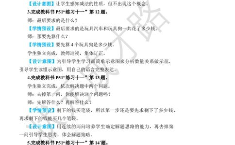 练习课（第1~3课时）_小学数学人教版单独教案（1-6上下册）_《状元大课堂教案》1-6上下册（26春）_1-6下册_2年级下册（26春）_旧教材教案_5混合运算