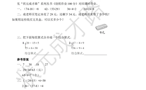 练习课（第1~3课时）_小学数学人教版单独教案（1-6上下册）_《状元大课堂教案》1-6上下册（26春）_1-6下册_2年级下册（26春）_旧教材教案_5混合运算