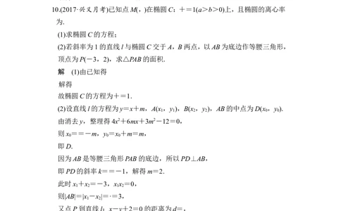 第5讲　椭　圆_新高考复习资料_2022年新高考资料_2022年一轮复习各版本_1.新高考2022年高考数学一轮复习_2022届高考数学一轮复习讲义（新高考版）_赠配套习题库_第九章