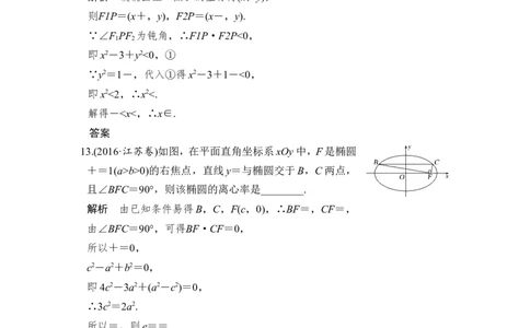 第5讲　椭　圆_新高考复习资料_2022年新高考资料_2022年一轮复习各版本_1.新高考2022年高考数学一轮复习_2022届高考数学一轮复习讲义（新高考版）_赠配套习题库_第九章