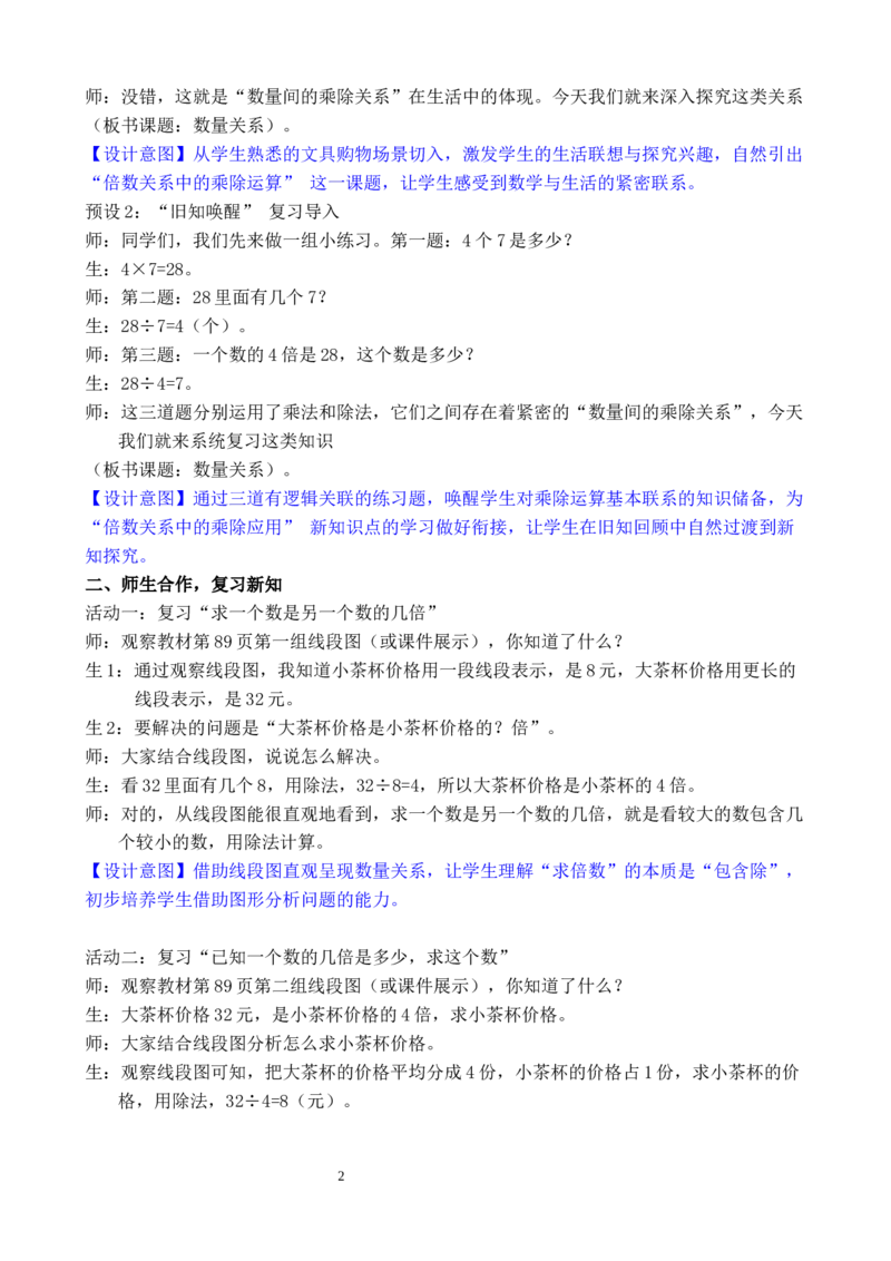 第2课时数量关系_小学数学人教版单独教案（1-6上下册）_《全品教案》1-6上下册（26春）_1-6下册（26春）_教案WORD版（2数人下）26春_正文_第五单元复习与关联
