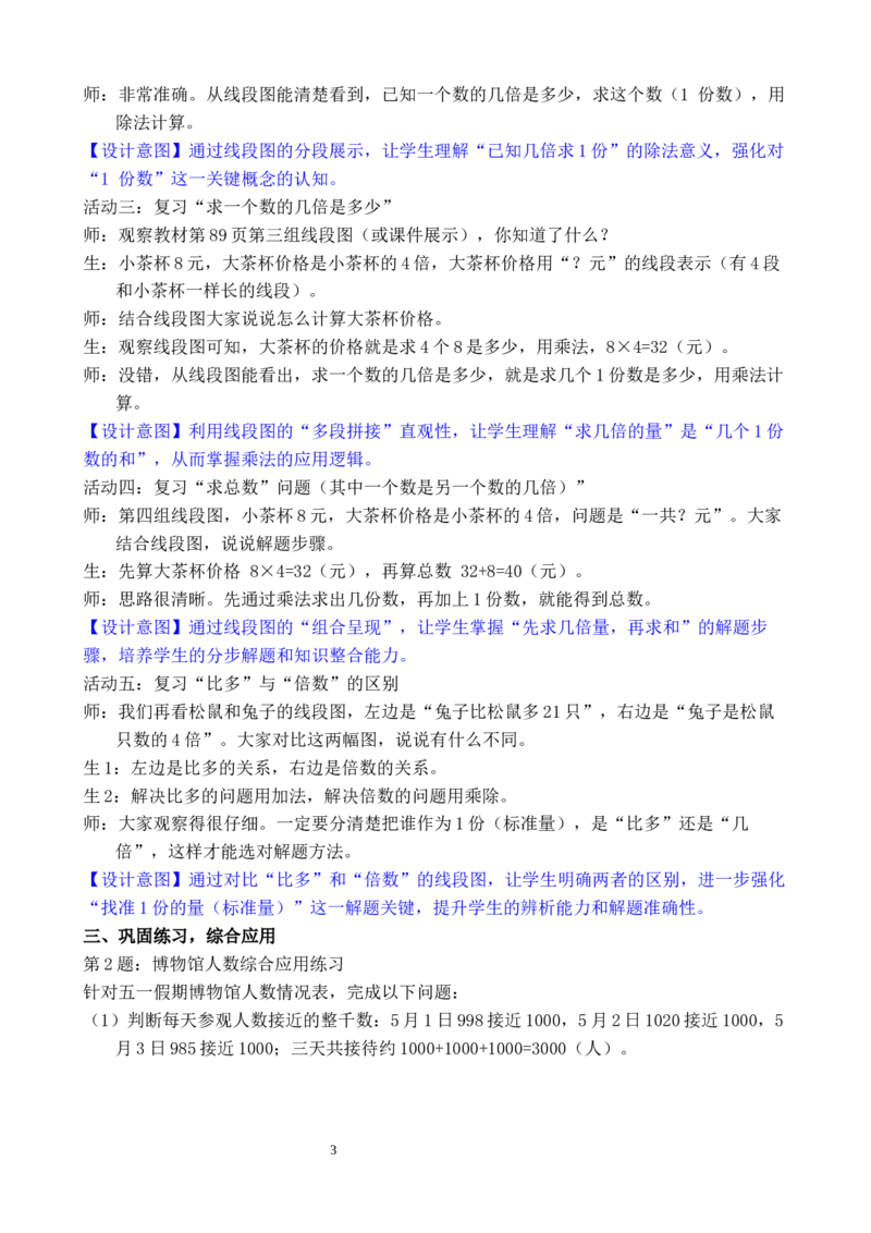 第2课时数量关系_小学数学人教版单独教案（1-6上下册）_《全品教案》1-6上下册（26春）_1-6下册（26春）_教案WORD版（2数人下）26春_正文_第五单元复习与关联