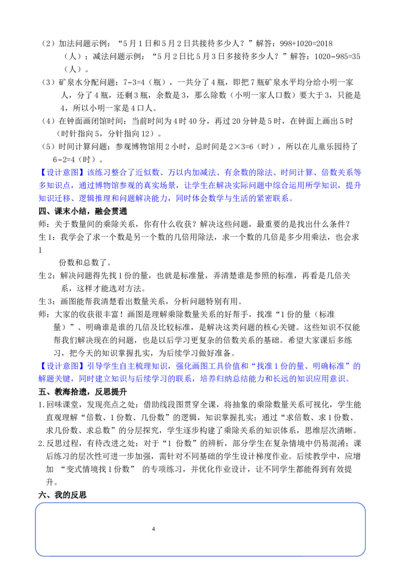 第2课时数量关系_小学数学人教版单独教案（1-6上下册）_《全品教案》1-6上下册（26春）_1-6下册（26春）_教案WORD版（2数人下）26春_正文_第五单元复习与关联