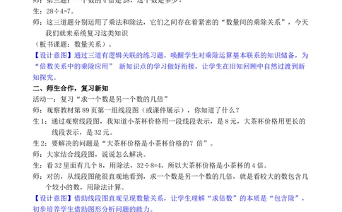 第2课时数量关系_小学数学人教版单独教案（1-6上下册）_《全品教案》1-6上下册（26春）_1-6下册（26春）_教案WORD版（2数人下）26春_正文_第五单元复习与关联