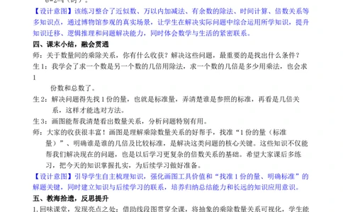 第2课时数量关系_小学数学人教版单独教案（1-6上下册）_《全品教案》1-6上下册（26春）_1-6下册（26春）_教案WORD版（2数人下）26春_正文_第五单元复习与关联