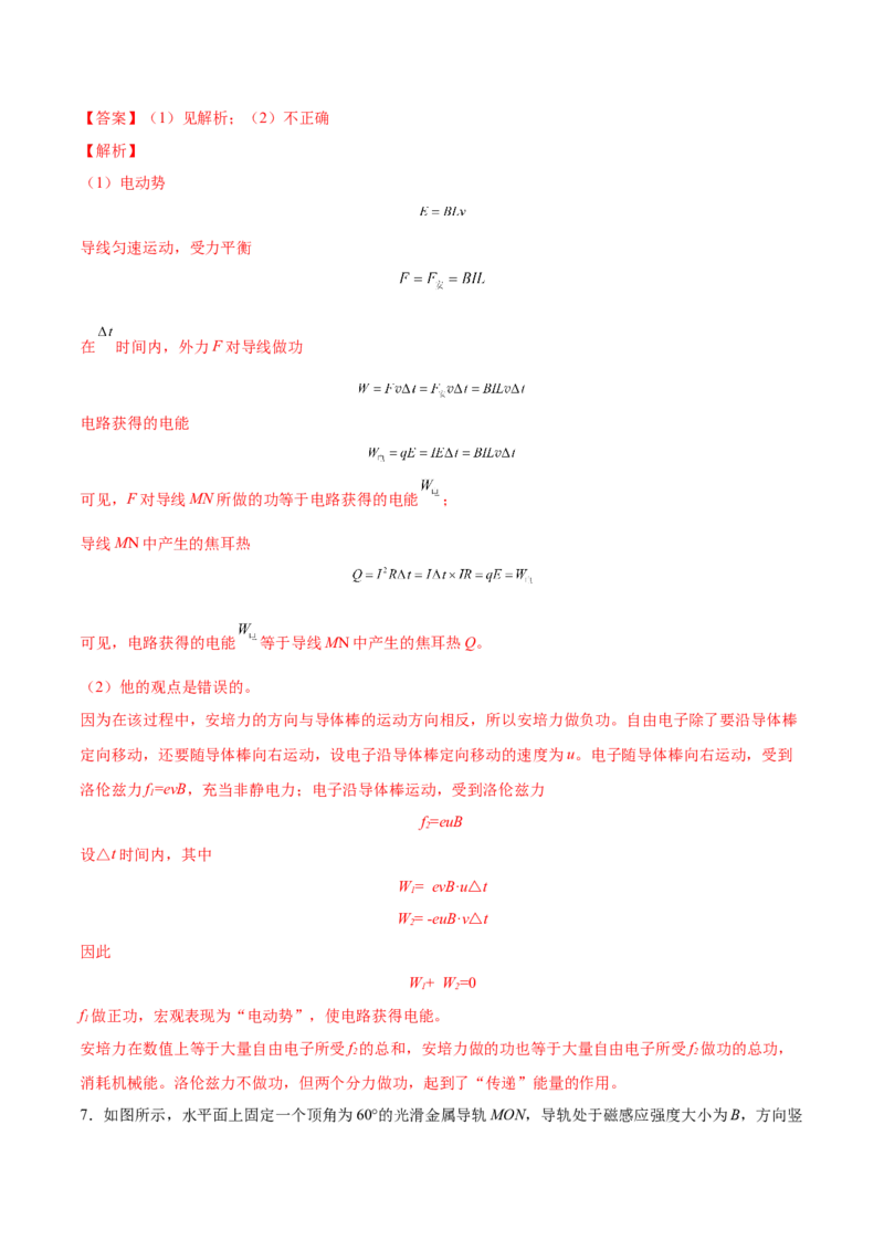 11.4电磁感应中的动量和能量问题（练）--2023年高考物理一轮复习讲练测（全国通用）（解析版）_通用版（老高考）复习资料_2023年复习资料_一轮复习