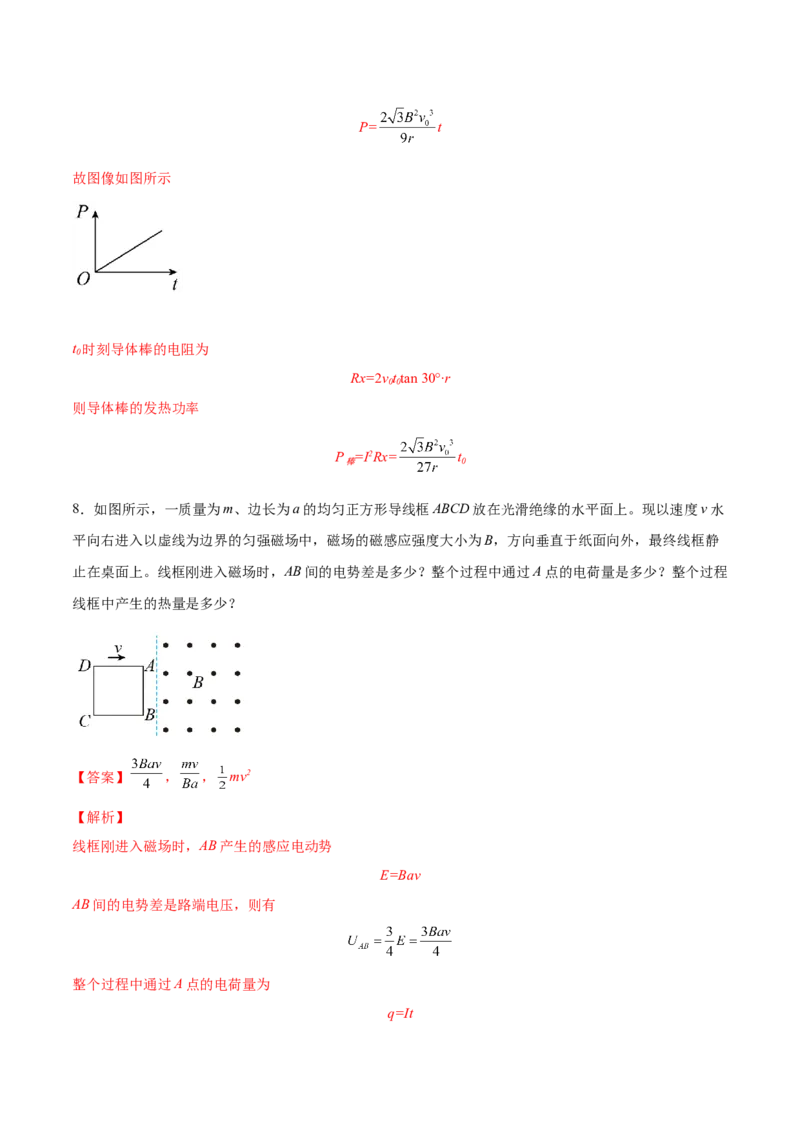 11.4电磁感应中的动量和能量问题（练）--2023年高考物理一轮复习讲练测（全国通用）（解析版）_通用版（老高考）复习资料_2023年复习资料_一轮复习