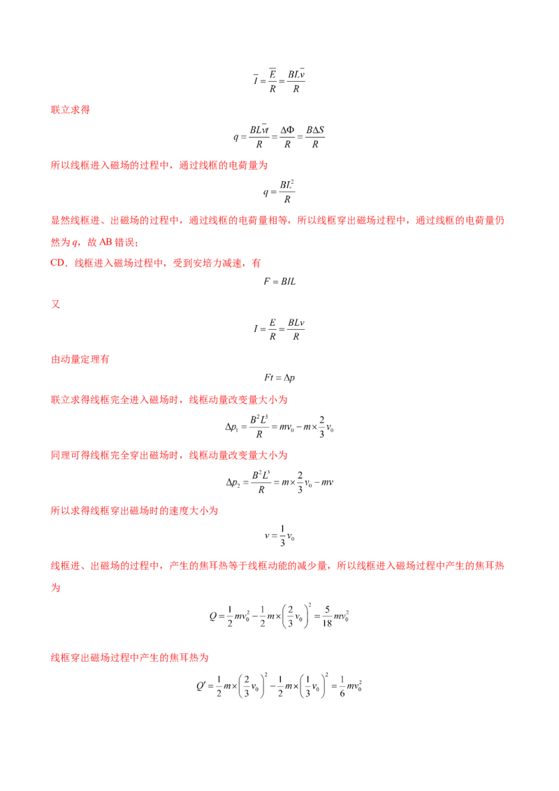 11.4电磁感应中的动量和能量问题（练）--2023年高考物理一轮复习讲练测（全国通用）（解析版）_通用版（老高考）复习资料_2023年复习资料_一轮复习