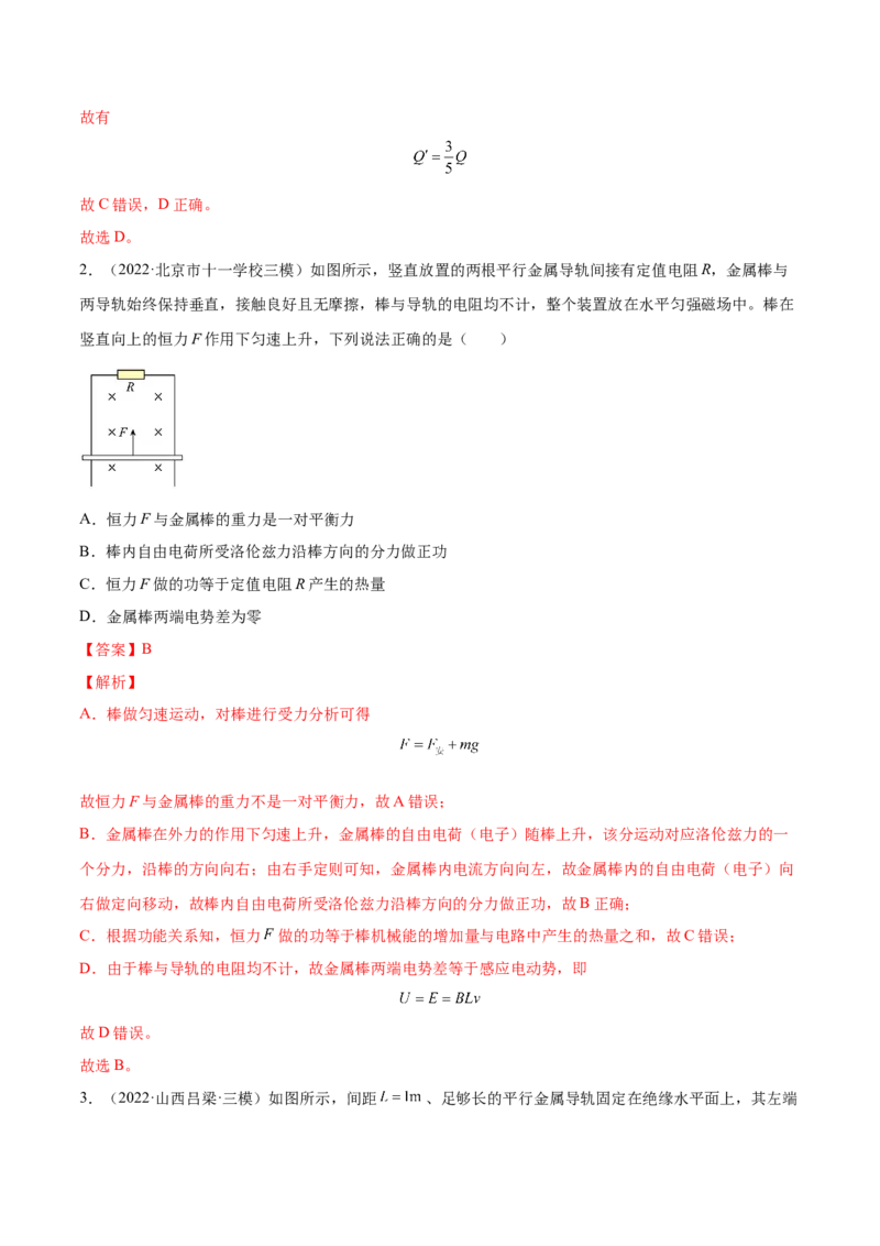 11.4电磁感应中的动量和能量问题（练）--2023年高考物理一轮复习讲练测（全国通用）（解析版）_通用版（老高考）复习资料_2023年复习资料_一轮复习