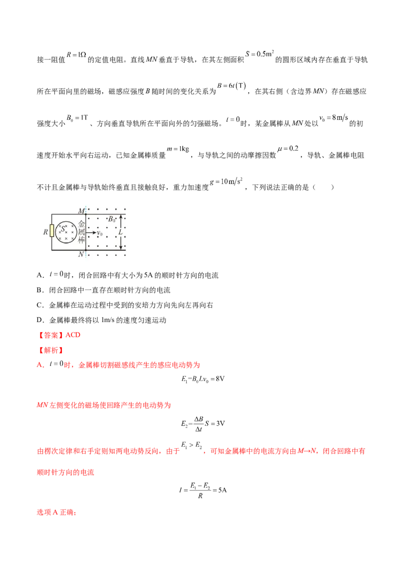11.4电磁感应中的动量和能量问题（练）--2023年高考物理一轮复习讲练测（全国通用）（解析版）_通用版（老高考）复习资料_2023年复习资料_一轮复习