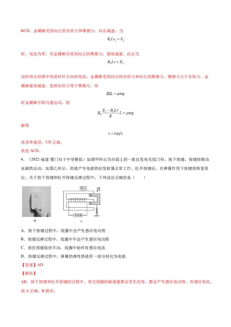 11.4电磁感应中的动量和能量问题（练）--2023年高考物理一轮复习讲练测（全国通用）（解析版）_通用版（老高考）复习资料_2023年复习资料_一轮复习