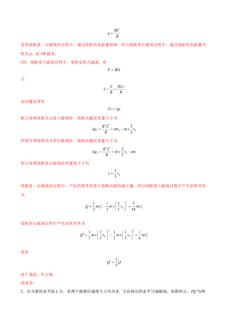 11.4电磁感应中的动量和能量问题（练）--2023年高考物理一轮复习讲练测（全国通用）（解析版）_通用版（老高考）复习资料_2023年复习资料_一轮复习