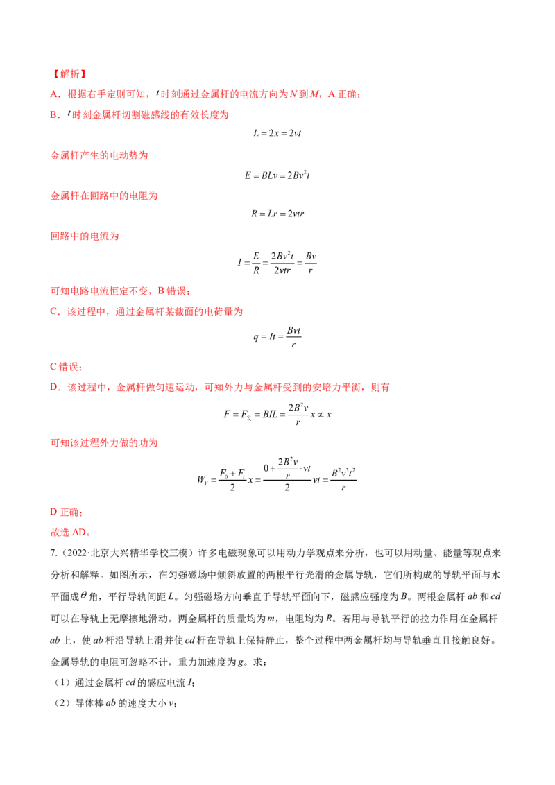 11.4电磁感应中的动量和能量问题（练）--2023年高考物理一轮复习讲练测（全国通用）（解析版）_通用版（老高考）复习资料_2023年复习资料_一轮复习