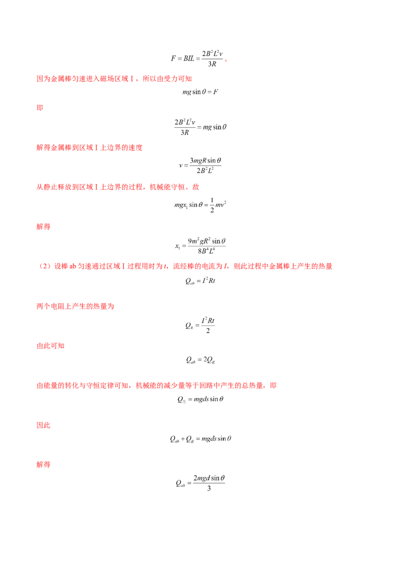 11.4电磁感应中的动量和能量问题（练）--2023年高考物理一轮复习讲练测（全国通用）（解析版）_通用版（老高考）复习资料_2023年复习资料_一轮复习