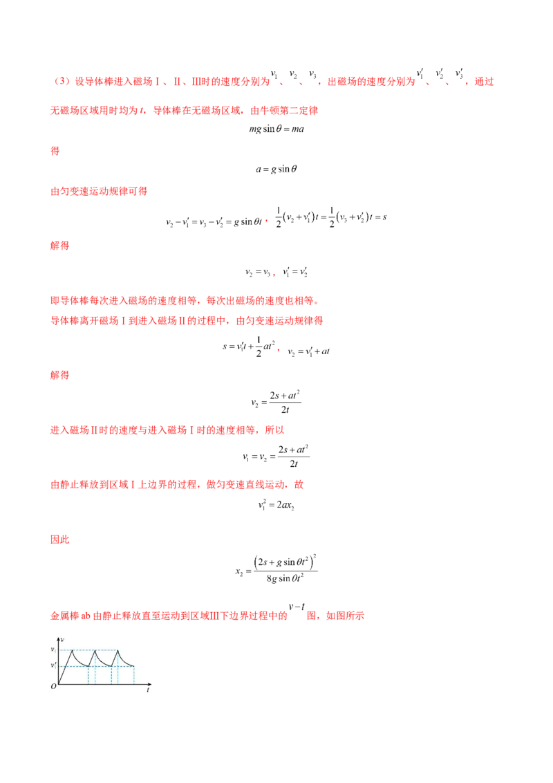 11.4电磁感应中的动量和能量问题（练）--2023年高考物理一轮复习讲练测（全国通用）（解析版）_通用版（老高考）复习资料_2023年复习资料_一轮复习