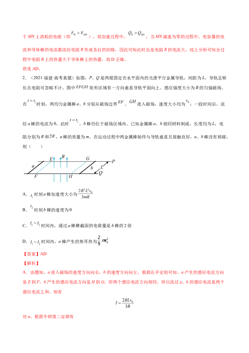 11.4电磁感应中的动量和能量问题（练）--2023年高考物理一轮复习讲练测（全国通用）（解析版）_通用版（老高考）复习资料_2023年复习资料_一轮复习