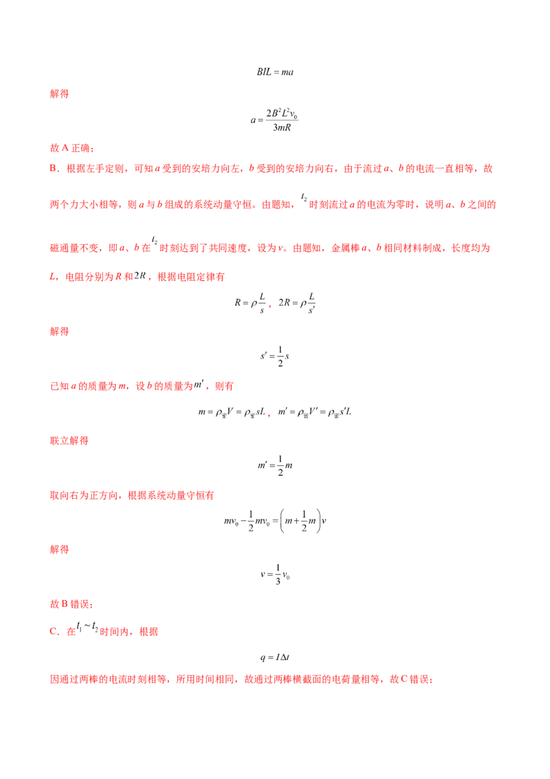 11.4电磁感应中的动量和能量问题（练）--2023年高考物理一轮复习讲练测（全国通用）（解析版）_通用版（老高考）复习资料_2023年复习资料_一轮复习