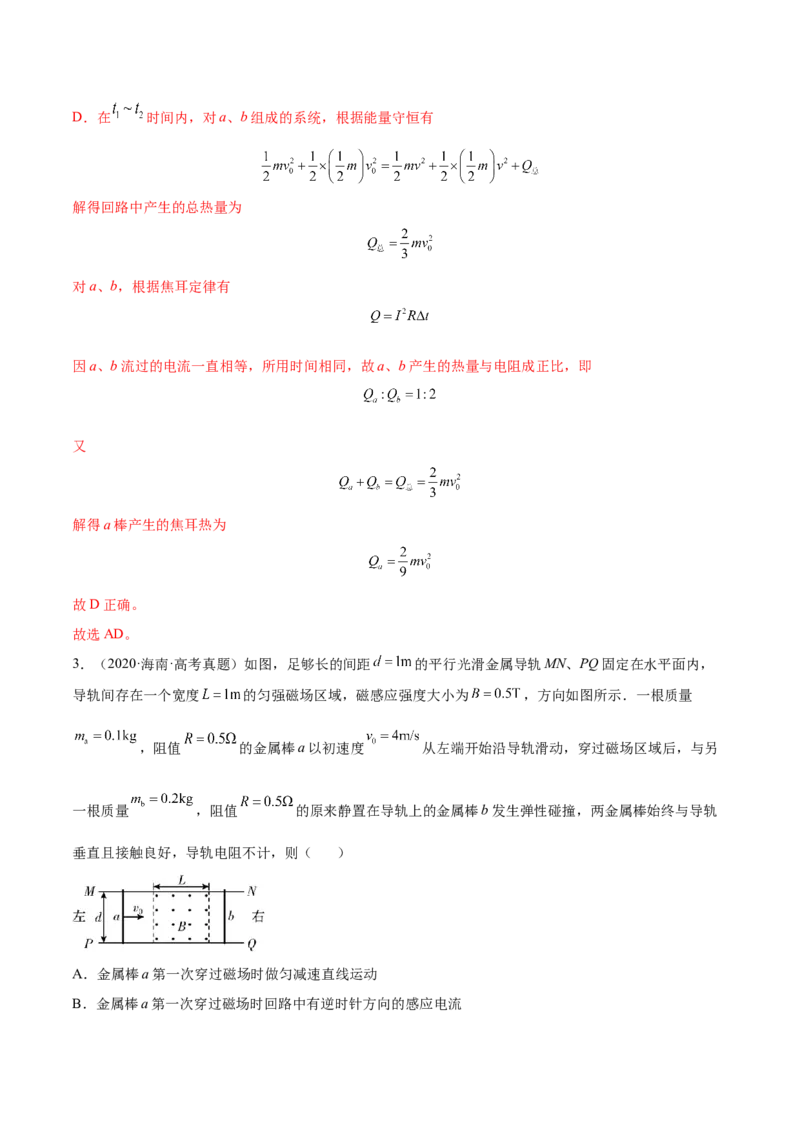 11.4电磁感应中的动量和能量问题（练）--2023年高考物理一轮复习讲练测（全国通用）（解析版）_通用版（老高考）复习资料_2023年复习资料_一轮复习