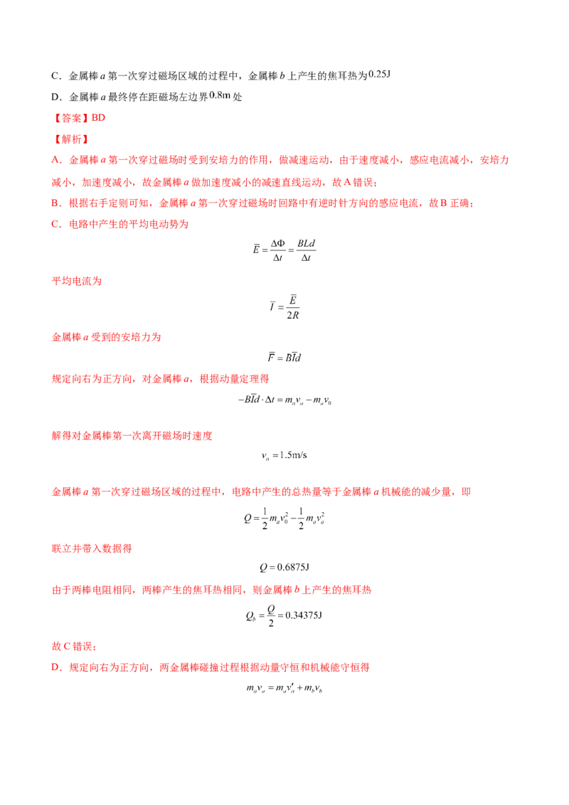 11.4电磁感应中的动量和能量问题（练）--2023年高考物理一轮复习讲练测（全国通用）（解析版）_通用版（老高考）复习资料_2023年复习资料_一轮复习