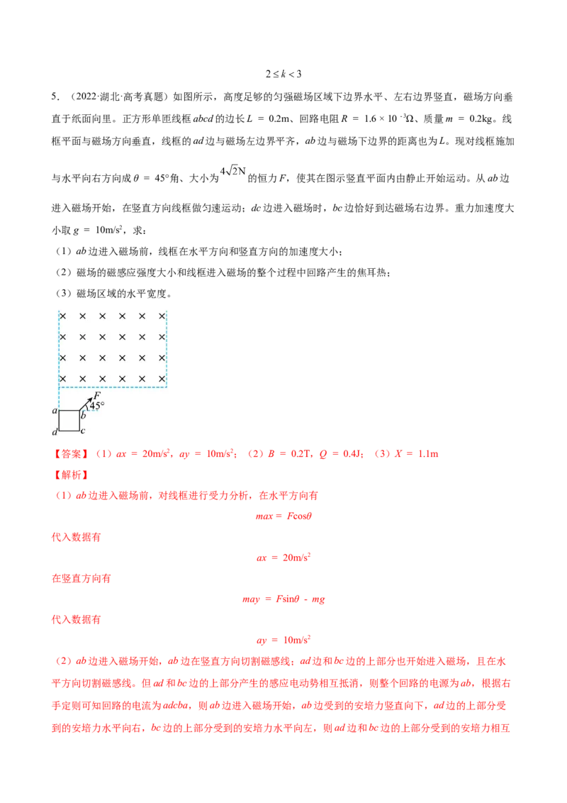 11.4电磁感应中的动量和能量问题（练）--2023年高考物理一轮复习讲练测（全国通用）（解析版）_通用版（老高考）复习资料_2023年复习资料_一轮复习