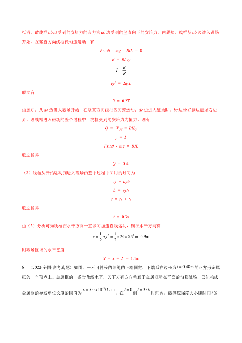 11.4电磁感应中的动量和能量问题（练）--2023年高考物理一轮复习讲练测（全国通用）（解析版）_通用版（老高考）复习资料_2023年复习资料_一轮复习