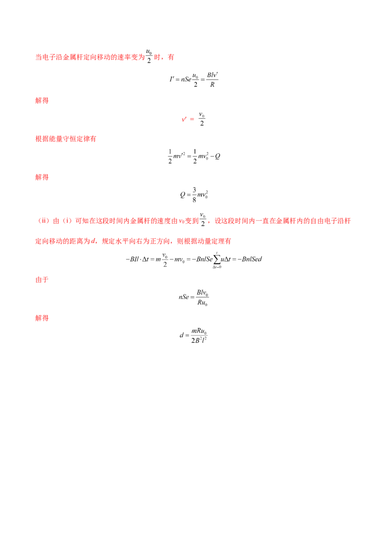 11.4电磁感应中的动量和能量问题（练）--2023年高考物理一轮复习讲练测（全国通用）（解析版）_通用版（老高考）复习资料_2023年复习资料_一轮复习