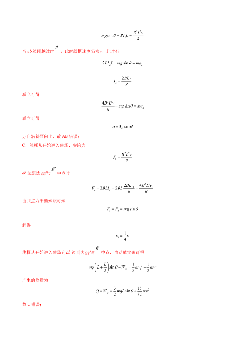 11.4电磁感应中的动量和能量问题（练）--2023年高考物理一轮复习讲练测（全国通用）（解析版）_通用版（老高考）复习资料_2023年复习资料_一轮复习