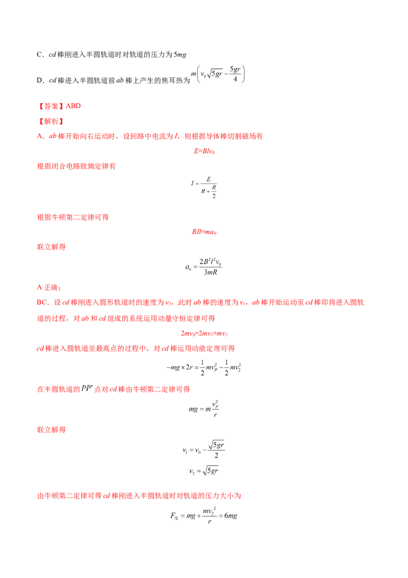 11.4电磁感应中的动量和能量问题（练）--2023年高考物理一轮复习讲练测（全国通用）（解析版）_通用版（老高考）复习资料_2023年复习资料_一轮复习