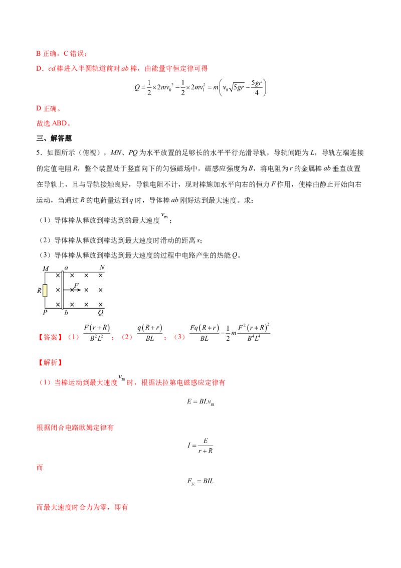 11.4电磁感应中的动量和能量问题（练）--2023年高考物理一轮复习讲练测（全国通用）（解析版）_通用版（老高考）复习资料_2023年复习资料_一轮复习