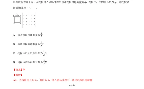 11.4电磁感应中的动量和能量问题（练）--2023年高考物理一轮复习讲练测（全国通用）（解析版）_通用版（老高考）复习资料_2023年复习资料_一轮复习