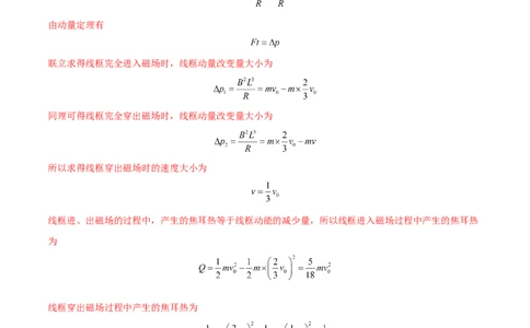 11.4电磁感应中的动量和能量问题（练）--2023年高考物理一轮复习讲练测（全国通用）（解析版）_通用版（老高考）复习资料_2023年复习资料_一轮复习