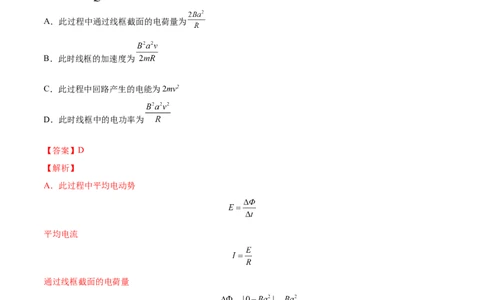 11.4电磁感应中的动量和能量问题（练）--2023年高考物理一轮复习讲练测（全国通用）（解析版）_通用版（老高考）复习资料_2023年复习资料_一轮复习
