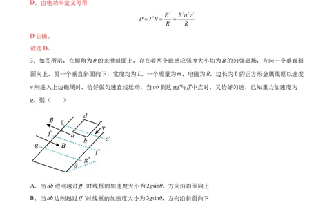 11.4电磁感应中的动量和能量问题（练）--2023年高考物理一轮复习讲练测（全国通用）（解析版）_通用版（老高考）复习资料_2023年复习资料_一轮复习