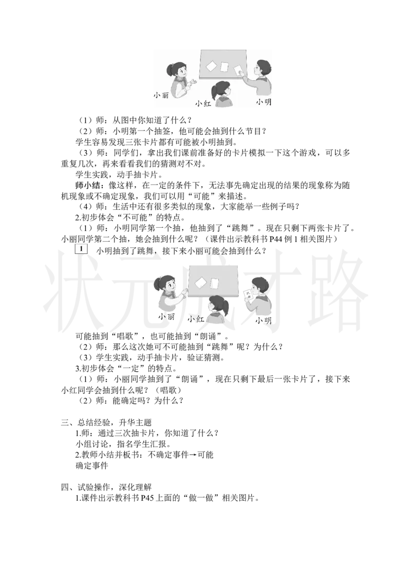 第1课时事件发生的可能性_小学数学人教版单独教案（1-6上下册）_《状元大课堂教案》1-6上下册（26春）_1-6上册_2.R5数上教案_4可能性