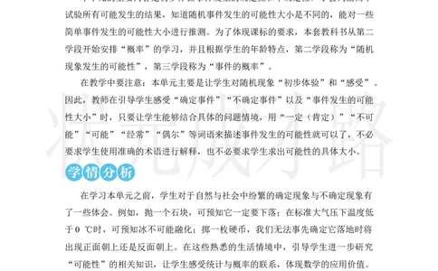 第1课时事件发生的可能性_小学数学人教版单独教案（1-6上下册）_《状元大课堂教案》1-6上下册（26春）_1-6上册_2.R5数上教案_4可能性